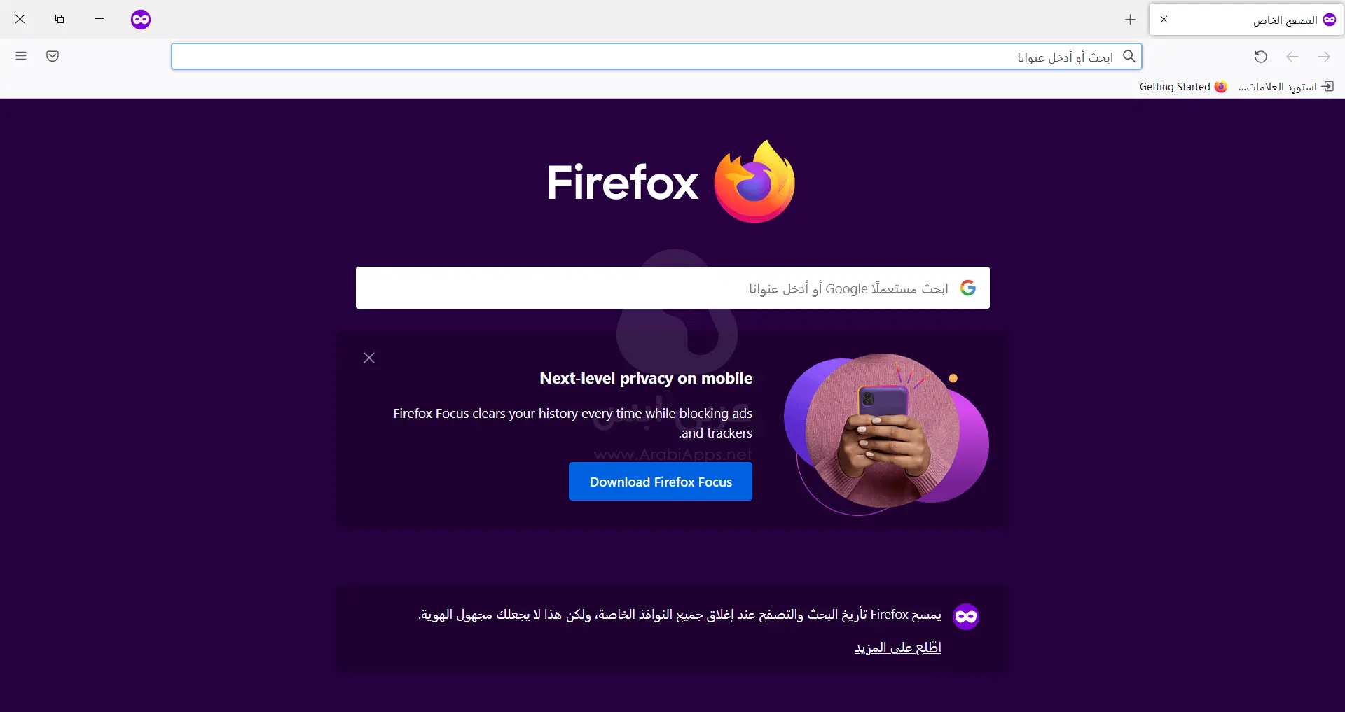 برنامج فايرفوكس
