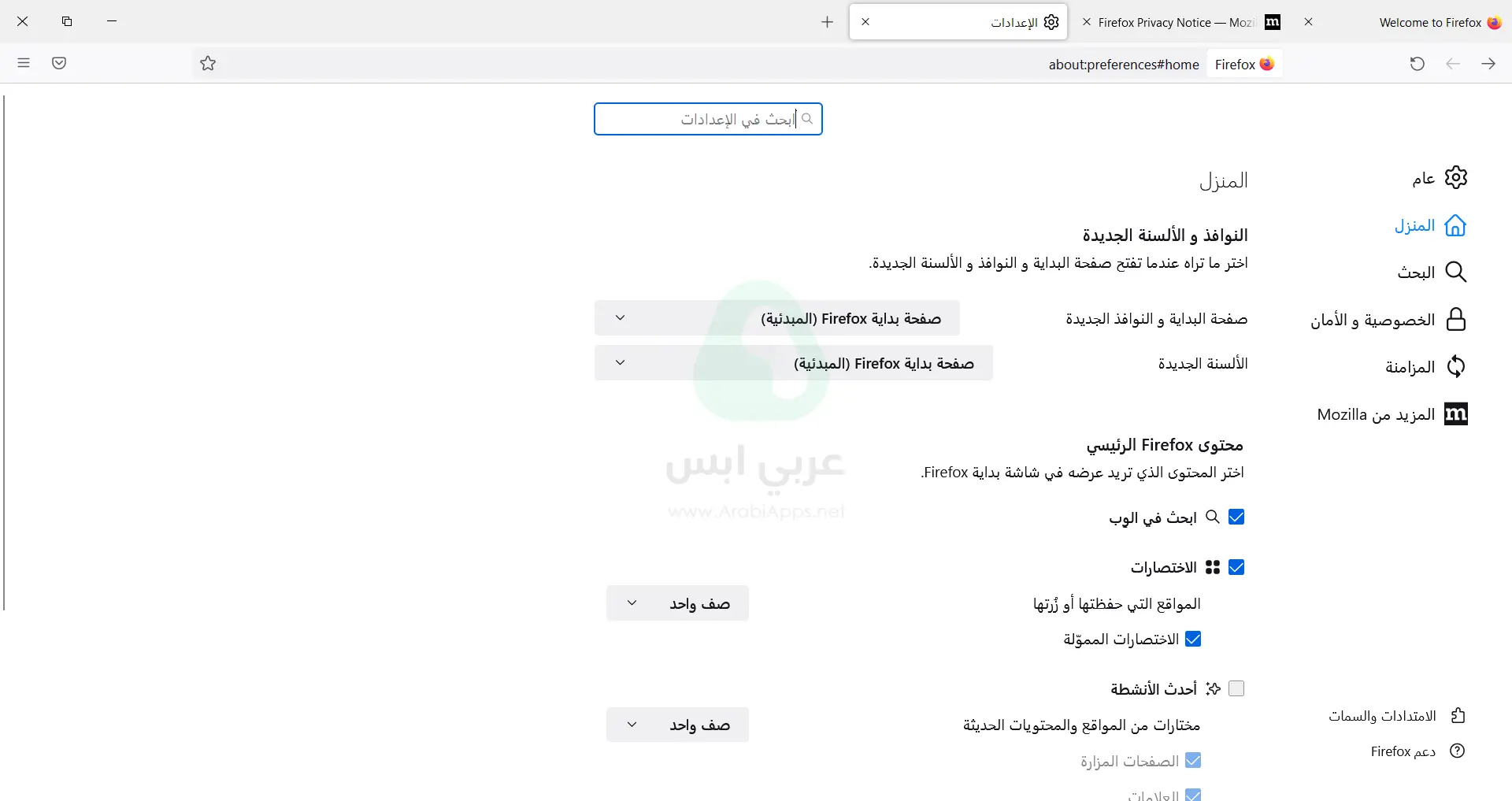 متصفح فايرفوكس