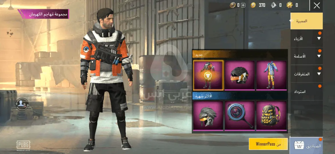 تحميل ببجي لايت