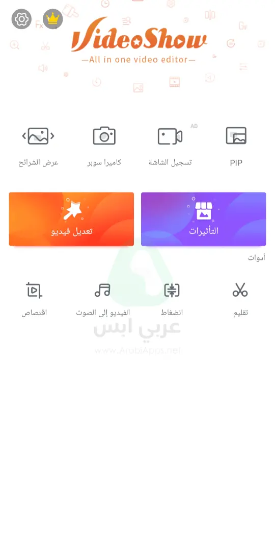 فيديو شو VideoShow