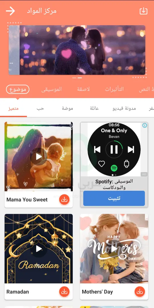 فيديو شو للاندرويد