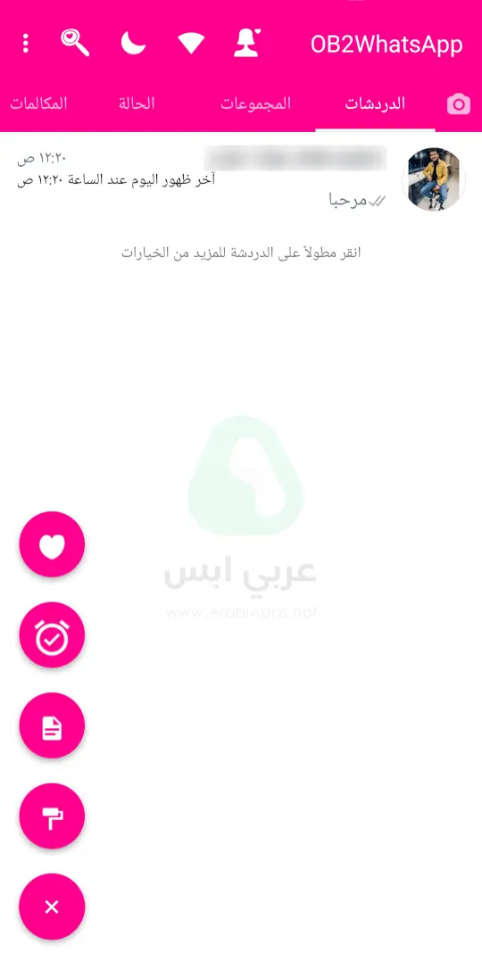 تحميل واتساب عمر الوردي