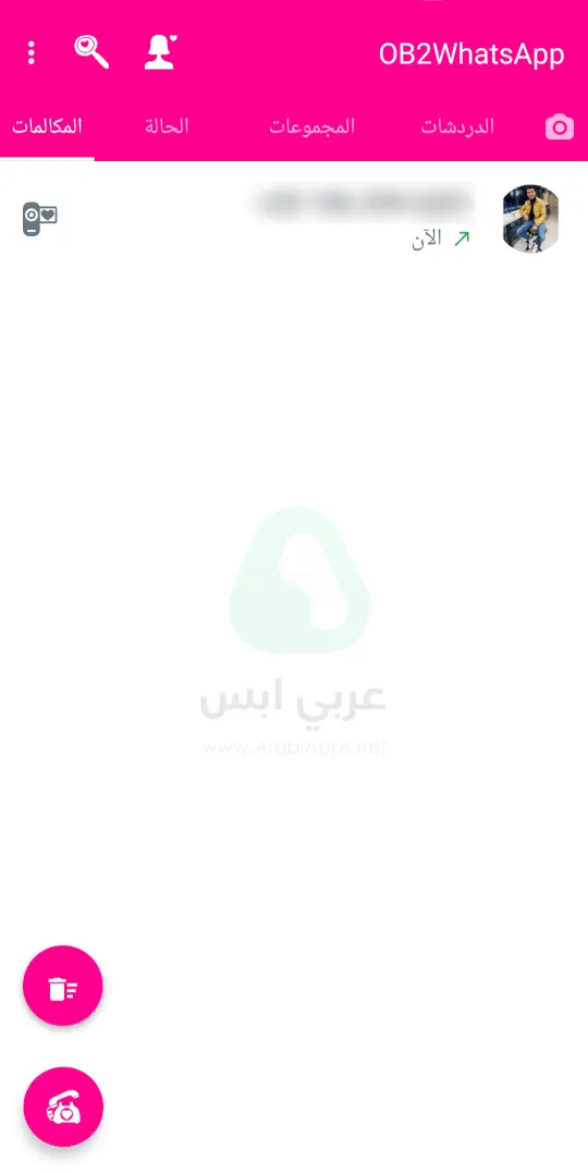 واتس اب الوردي