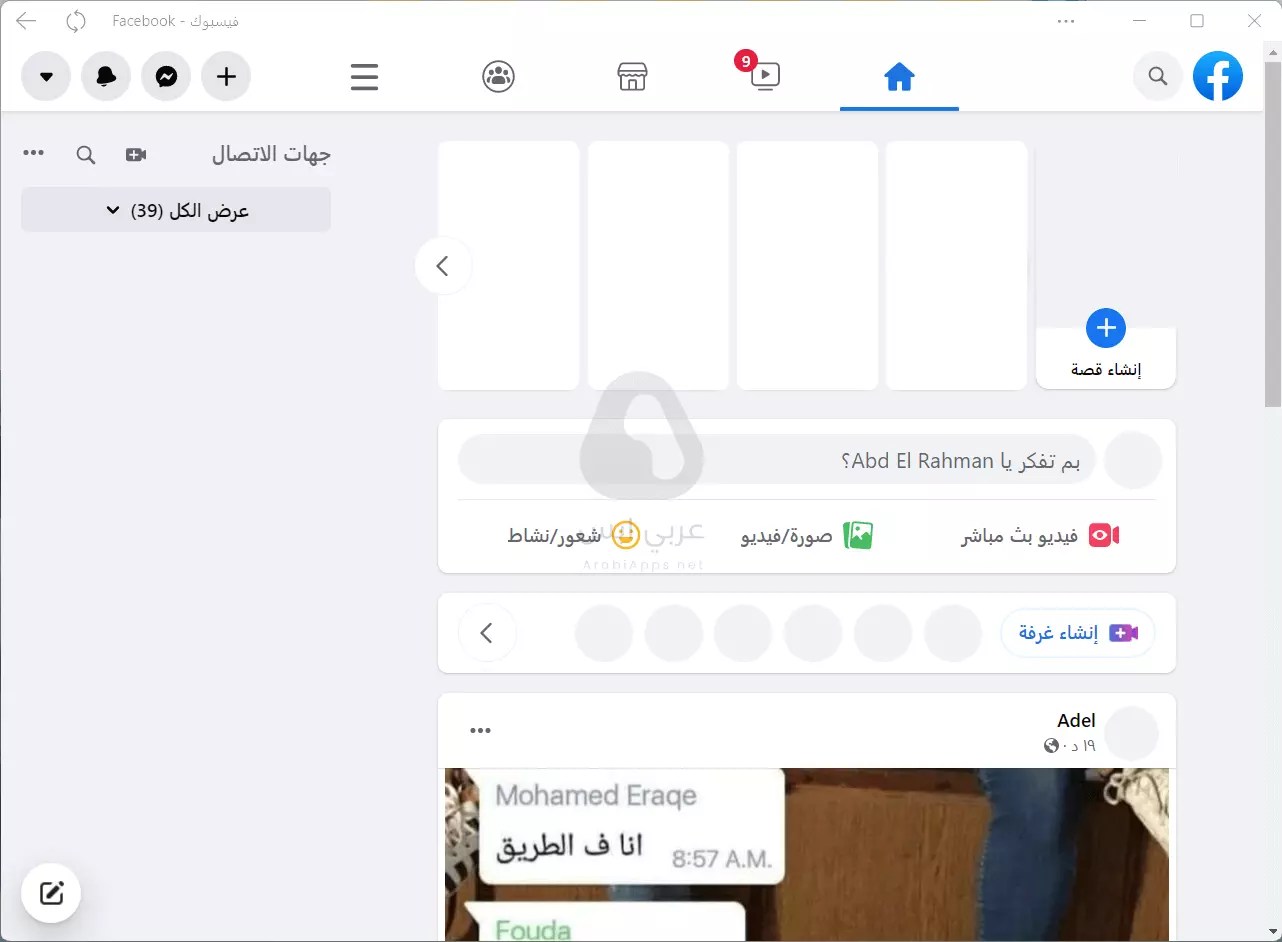 برنامج فيسبوك