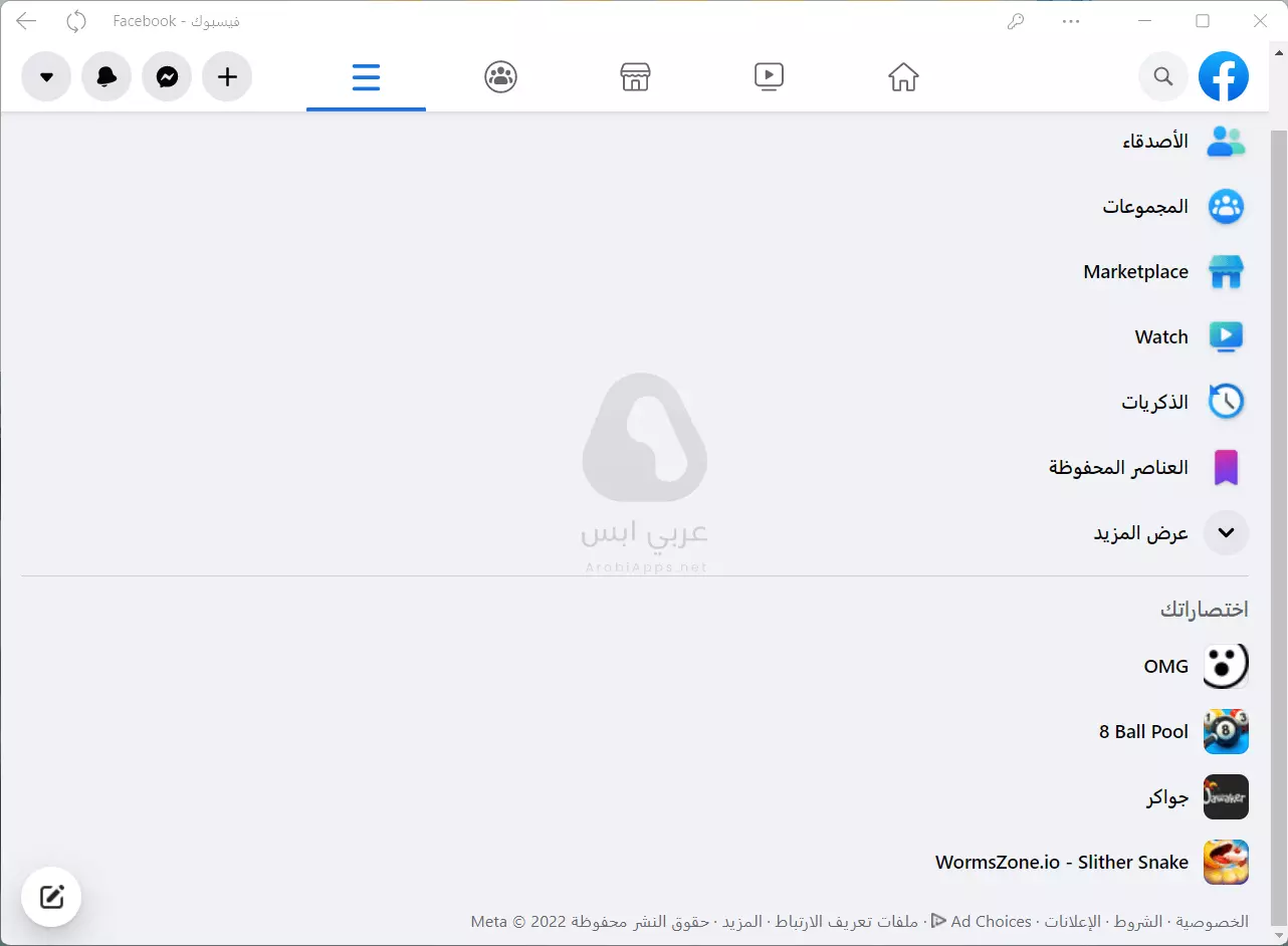 فيس بوك للكمبيوتر FaceBook For PC