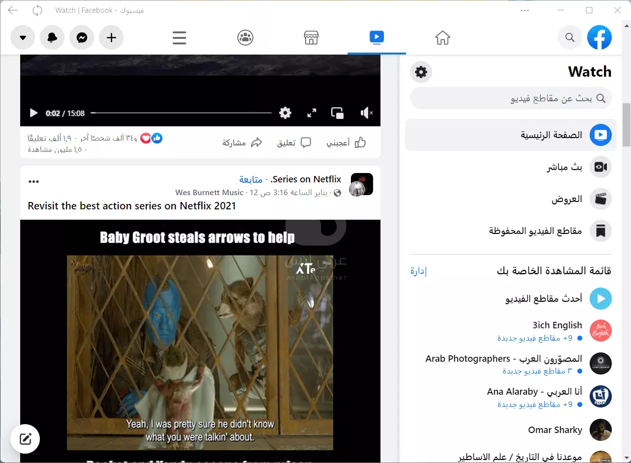 تنزيل فيس بوك للكمبيوتر