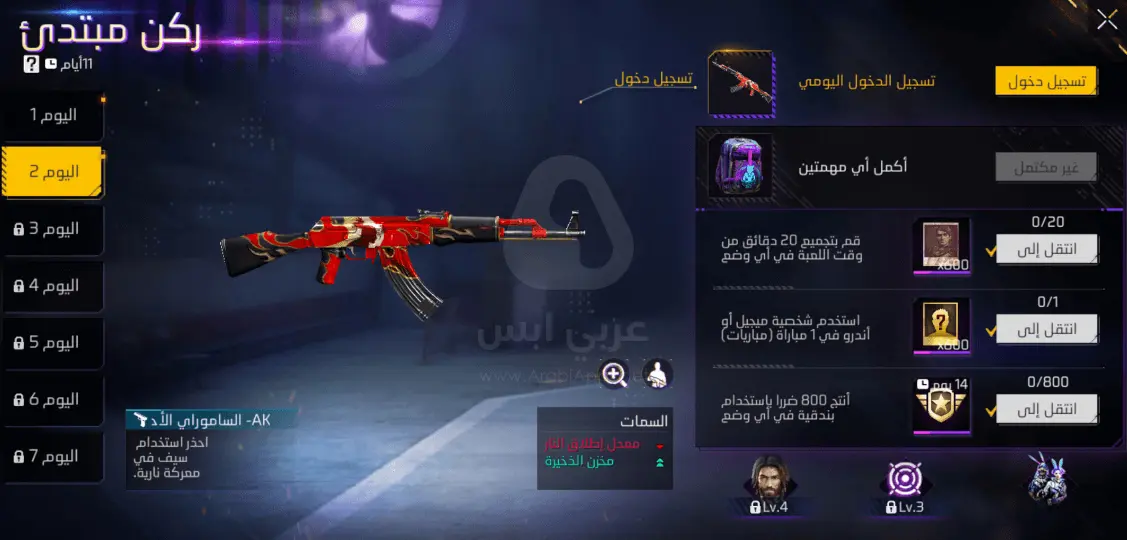 لعبة فري فاير