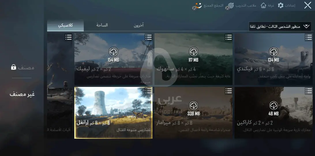 تحميل ببجي آخر اصدار