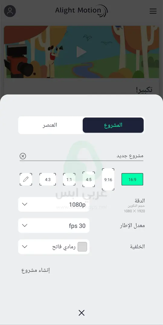لايت موشن