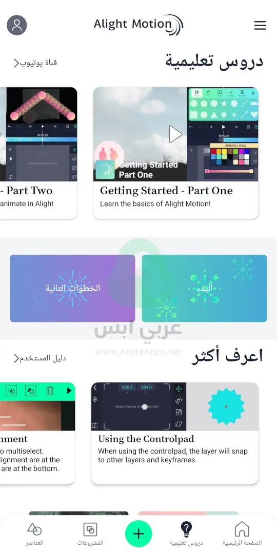 تحميل لايت موشن