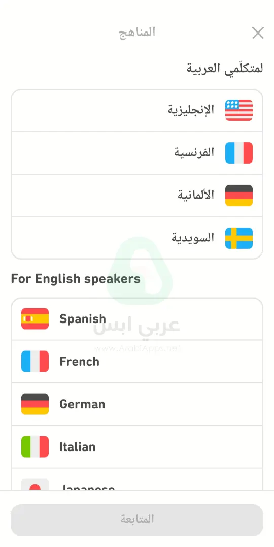 تطبيق دولينجو