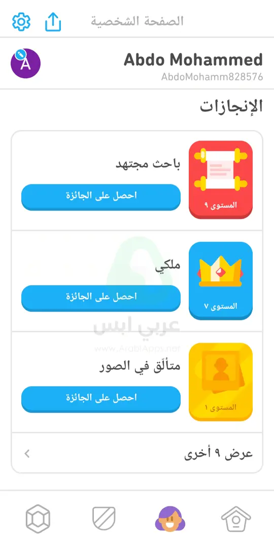 تنزيل برنامج دولينجو