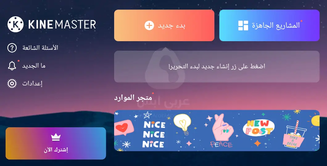 تطبيق كين ماستر