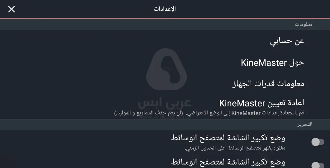 برنامج كين ماستر