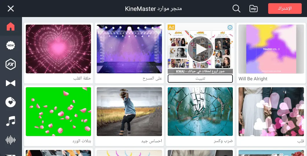 تحميل كين ماستر