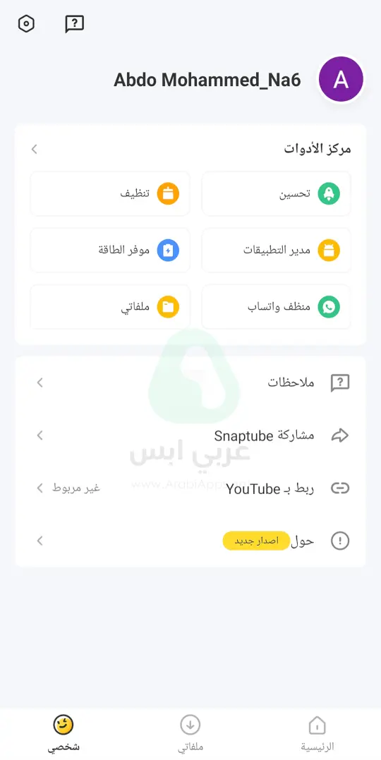 سناب تيوب