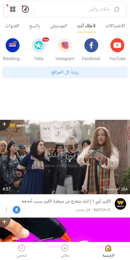 سناب تيوب الاصلي