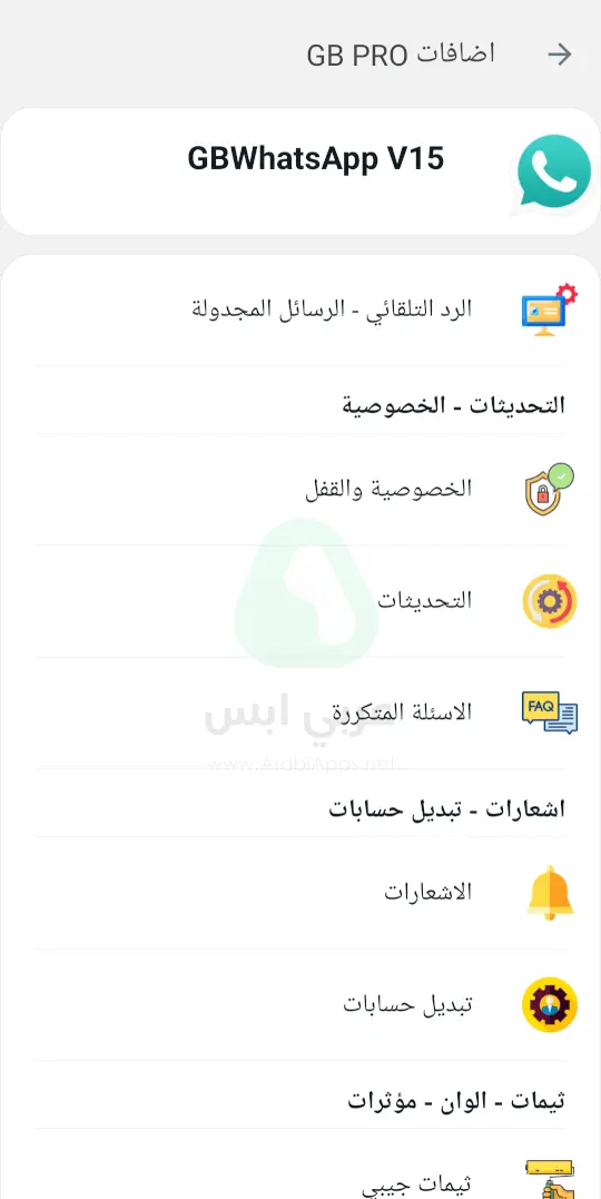 واتساب جي بي