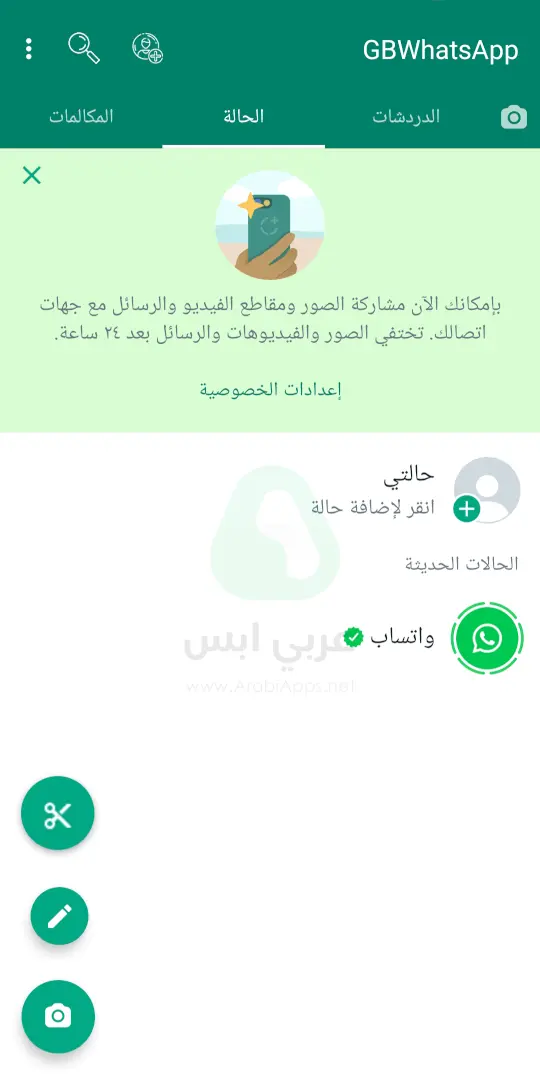 واتساب جي بي برو