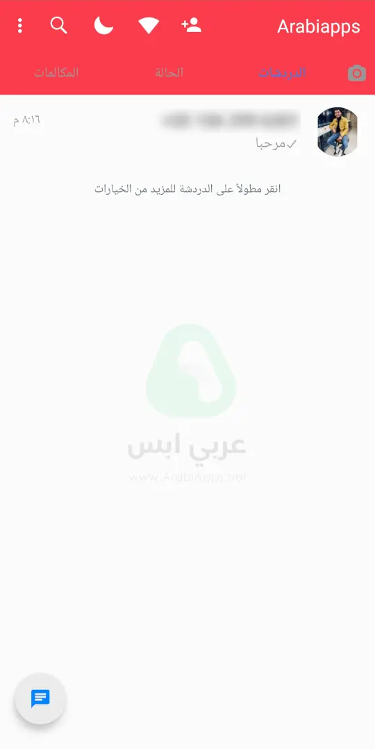 الواتس الاحمر