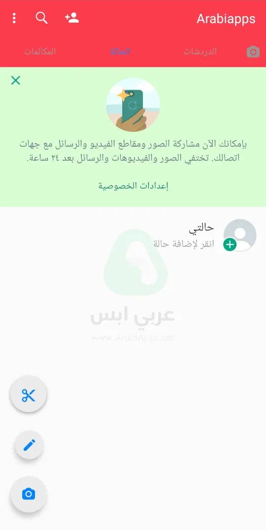 الواتس الاحمر