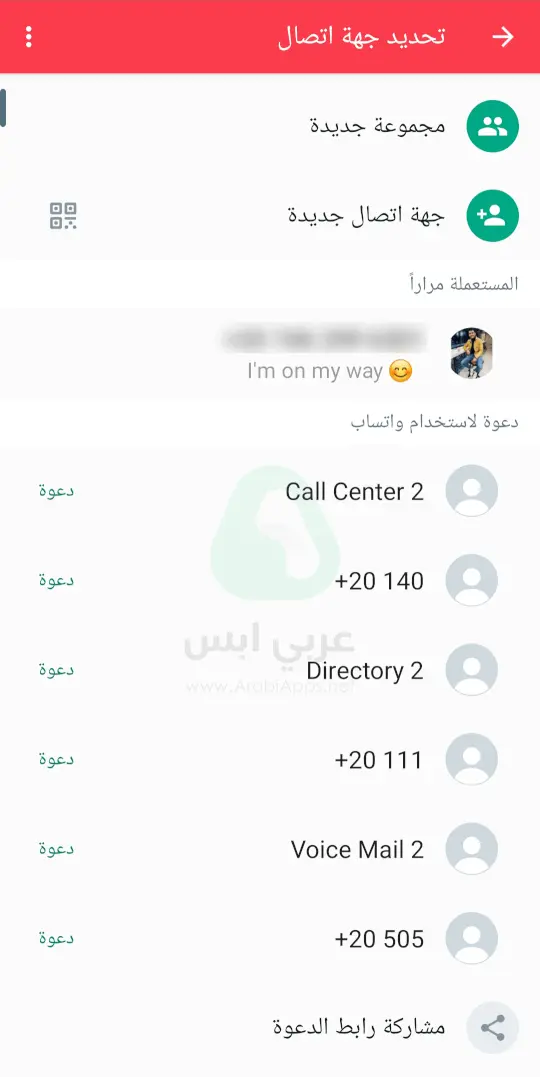 واتساب احمر