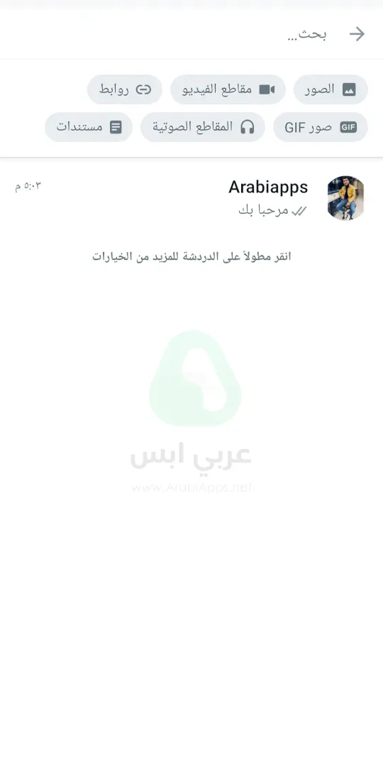 واتساب مسنجر