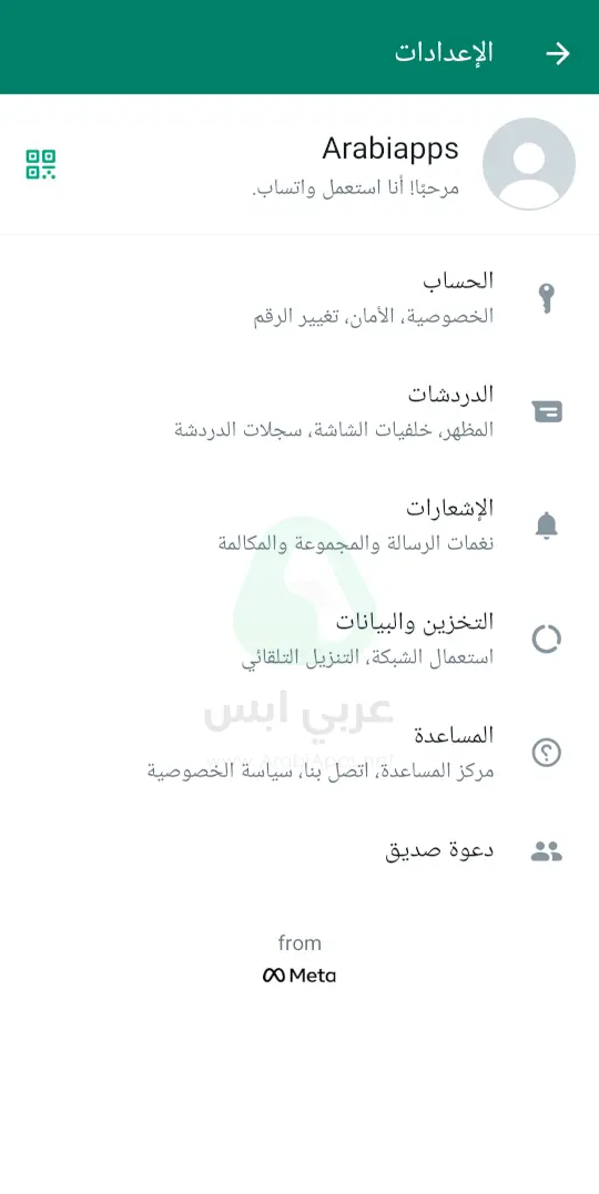 تنزيل واتساب