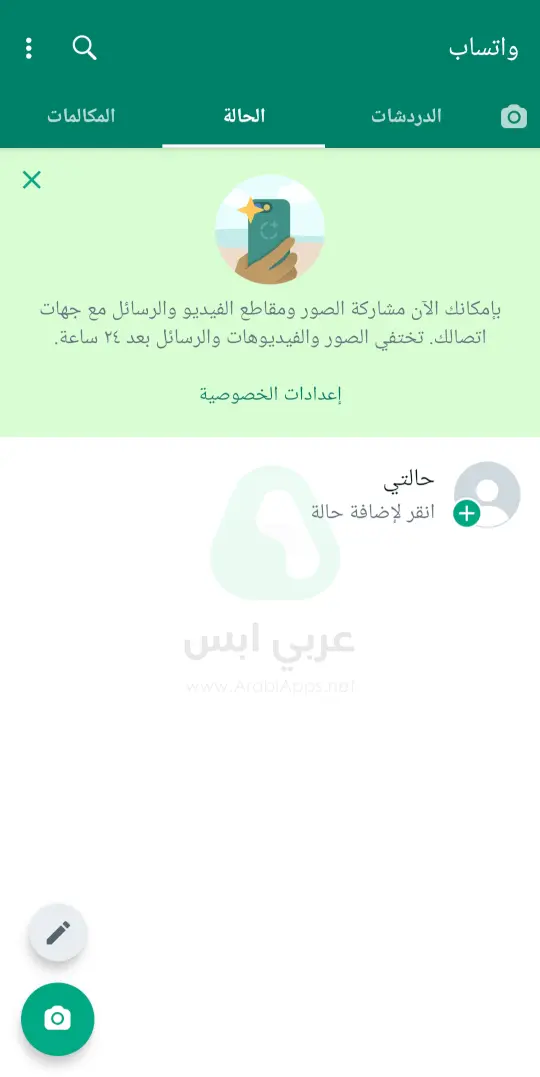 تحميل واتساب