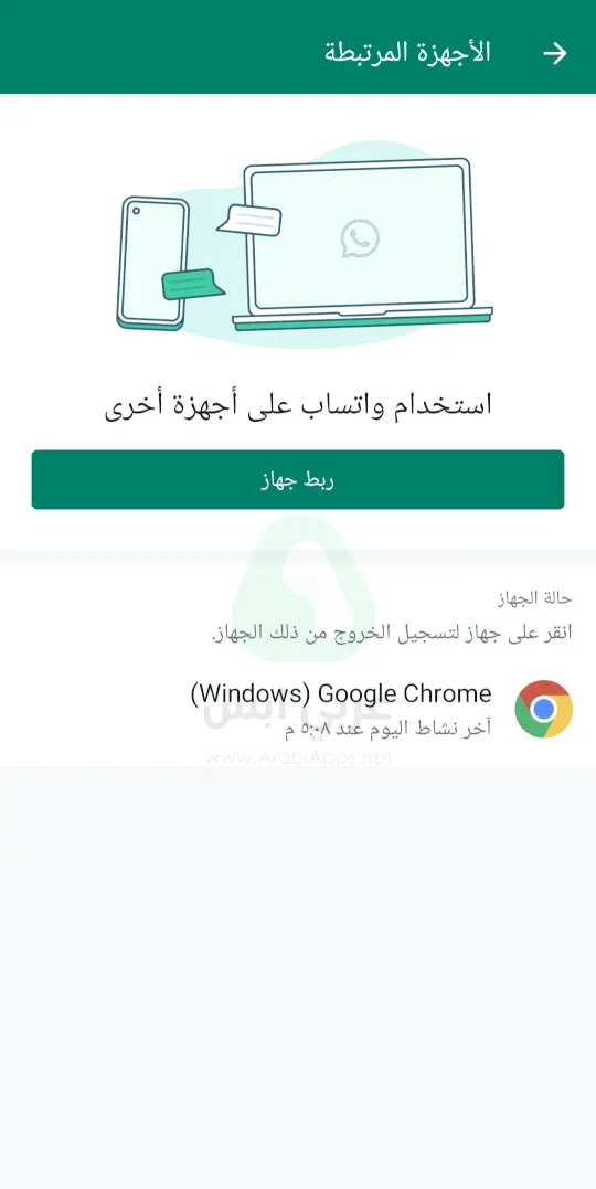 واتساب للاندرويد