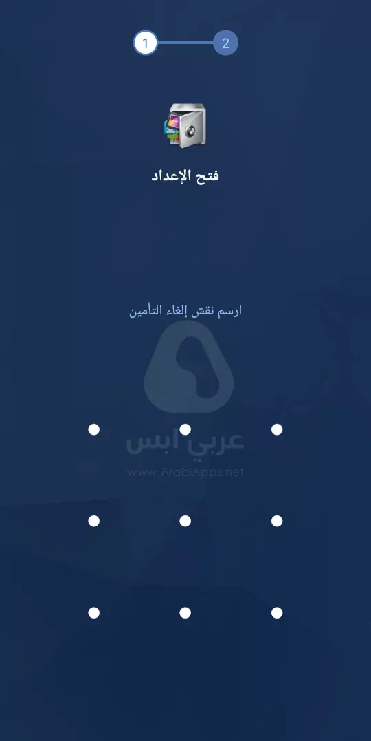 تطبيق القفل