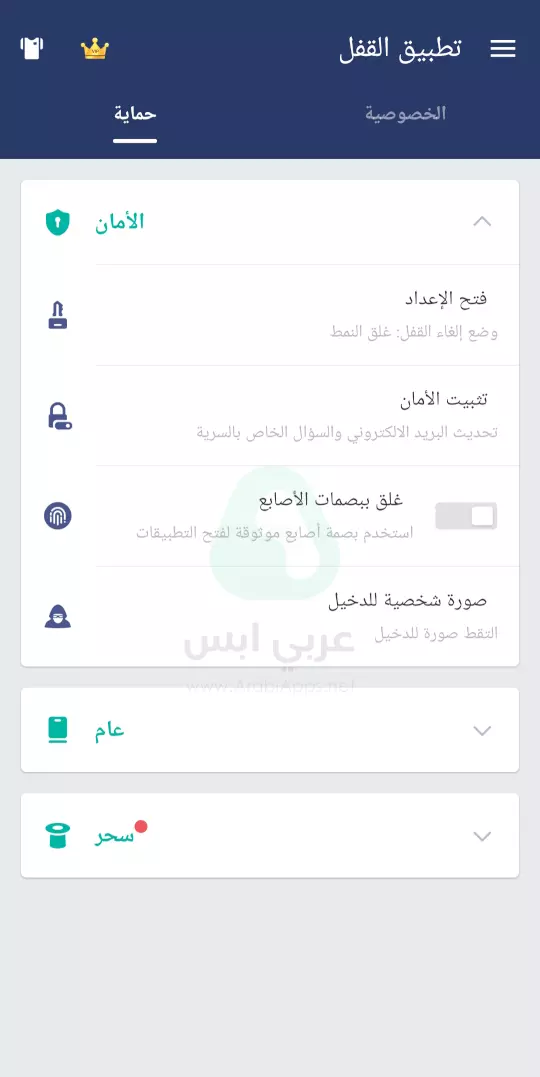 قفل التطبيق