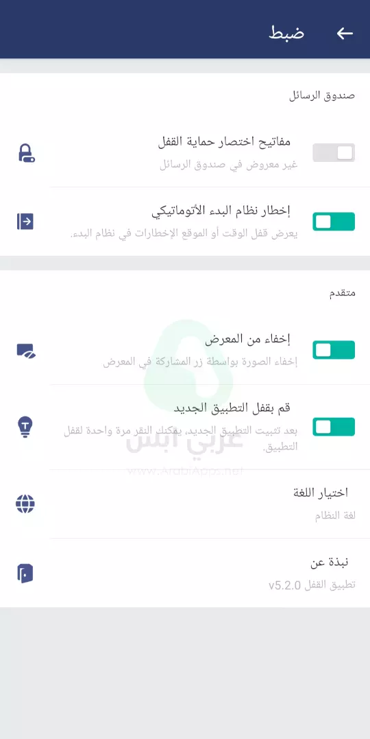 قفل التطبيقات