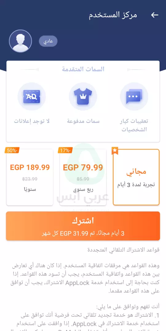تنزيل برنامج قفل التطبيقات