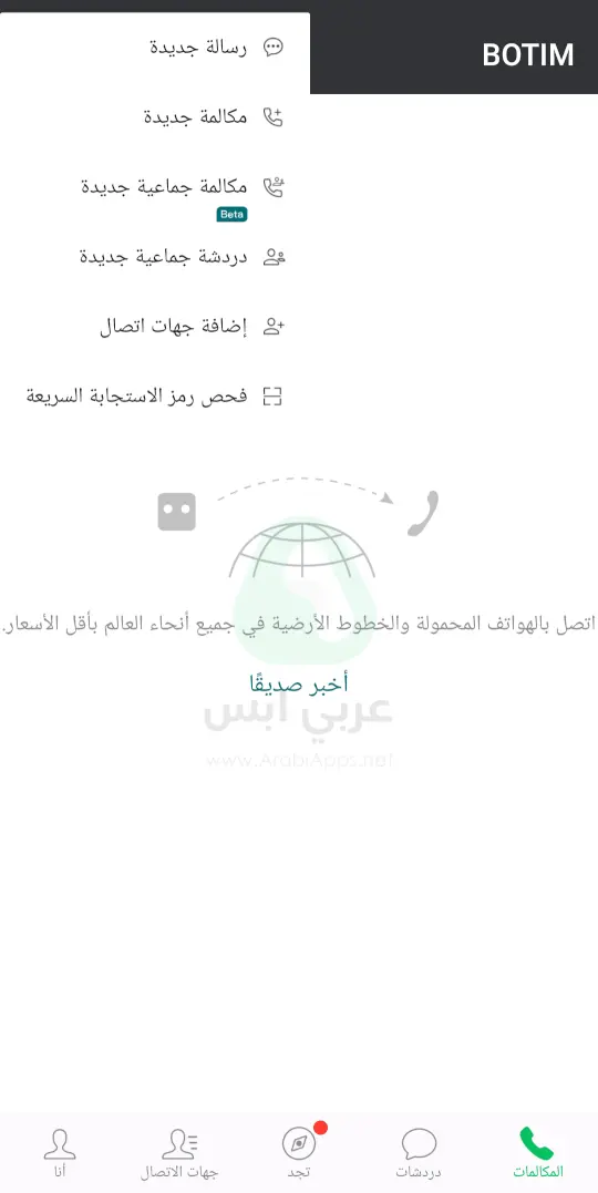 تطبيق بوتيم
