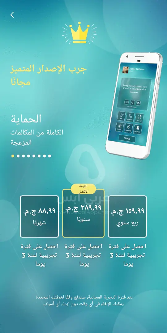 تطبيق معرفة اسم وصورة المتصل