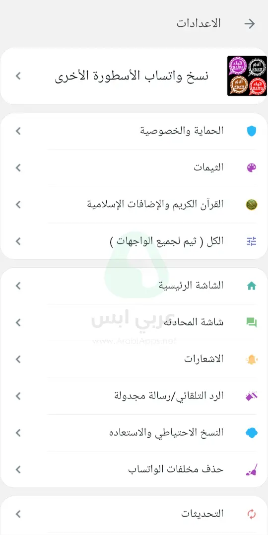 واتساب حواء الاحمر