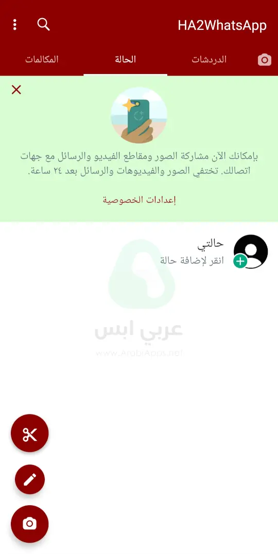 تنزيل واتساب حواء