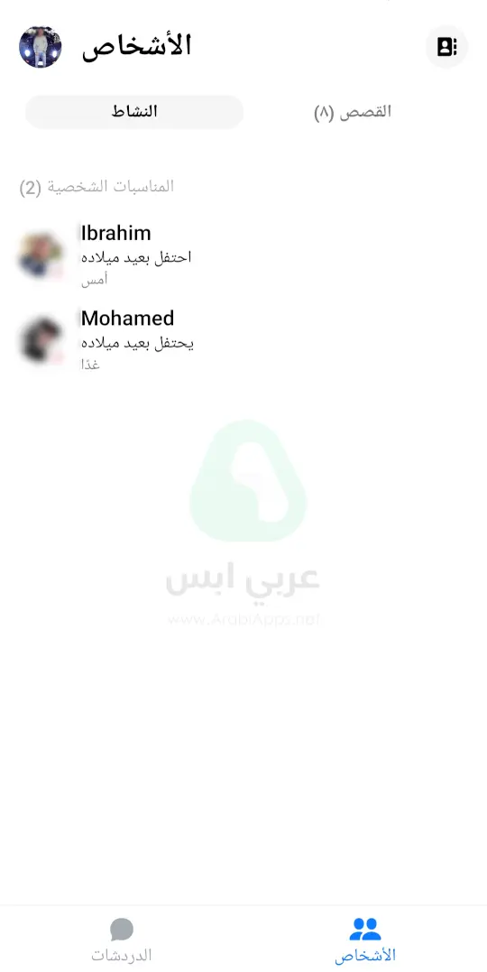 تنزيل برنامج ماسنجر