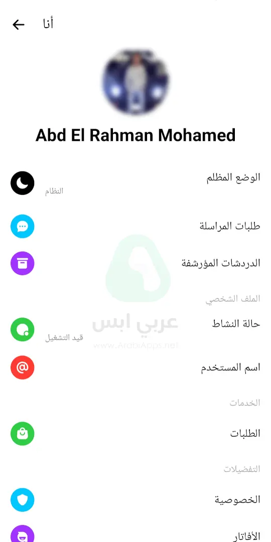 تنزيل ماسنجر