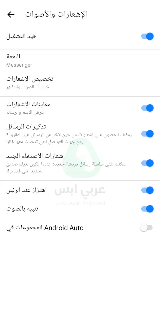 فيس بوك ماسنجر