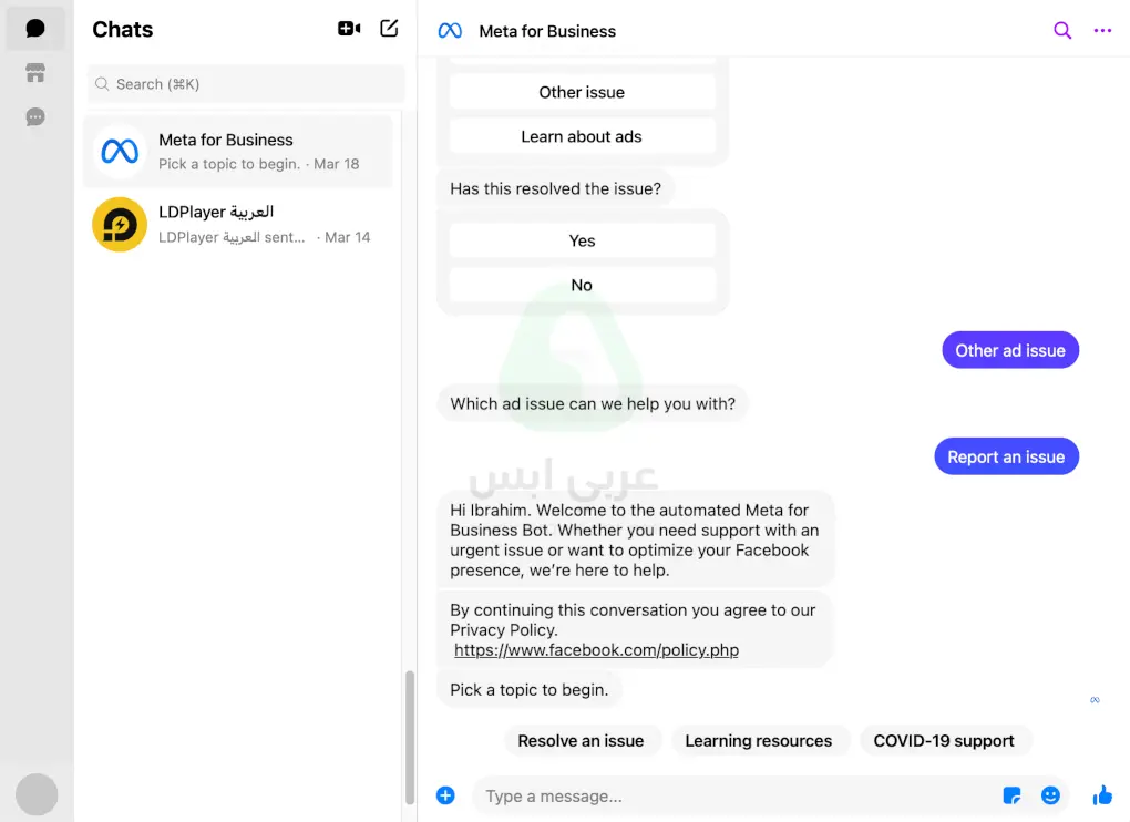 ماسنجر للكمبيوتر