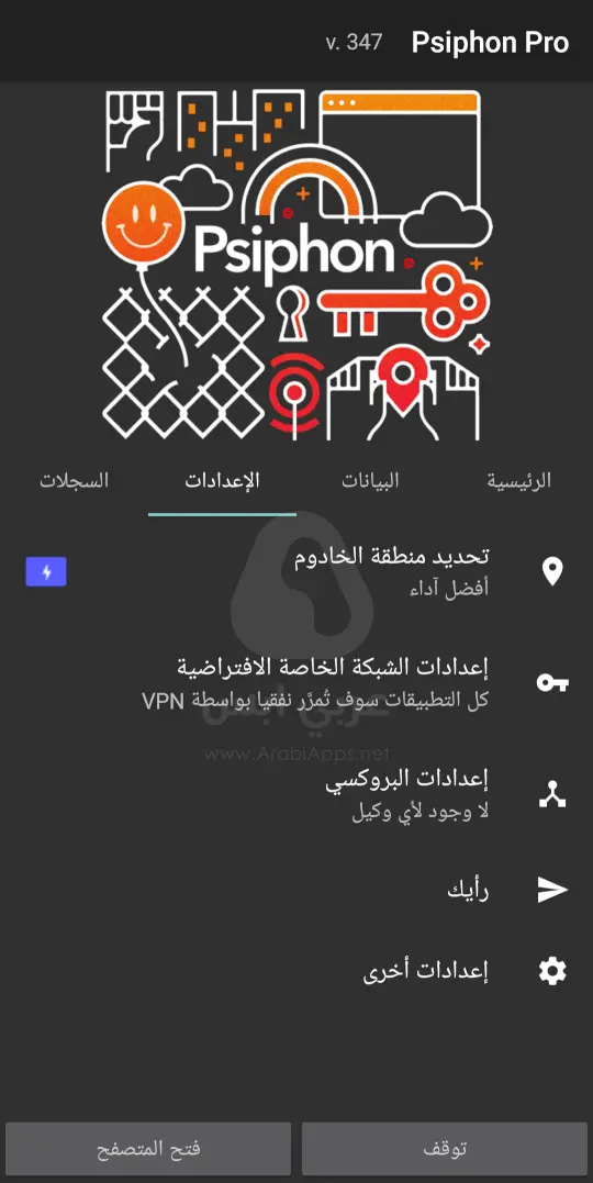 برنامج سايفون