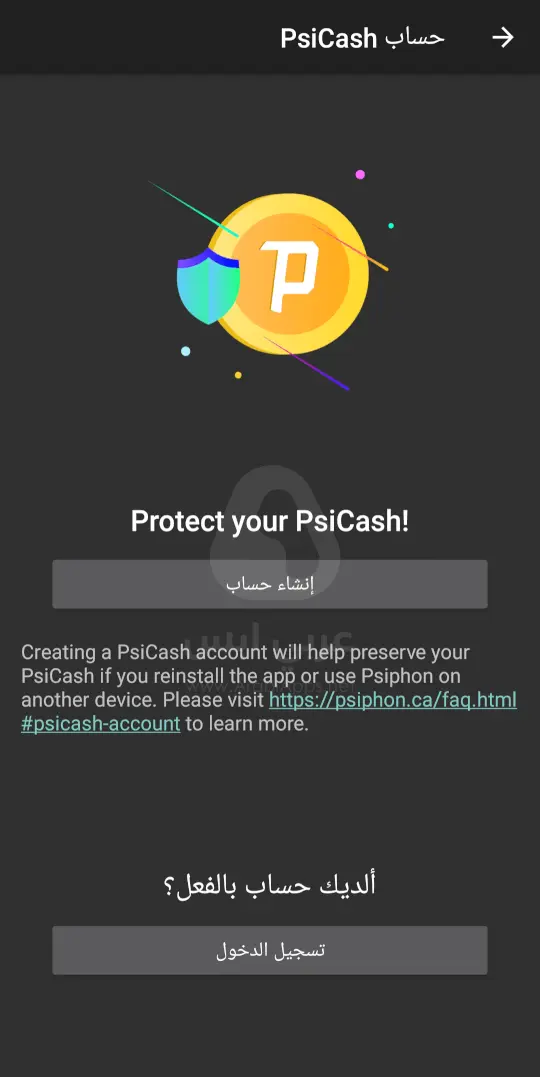 تطبيق سايفون برو