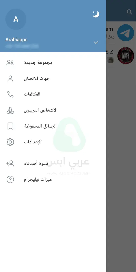 برنامج التليجرام