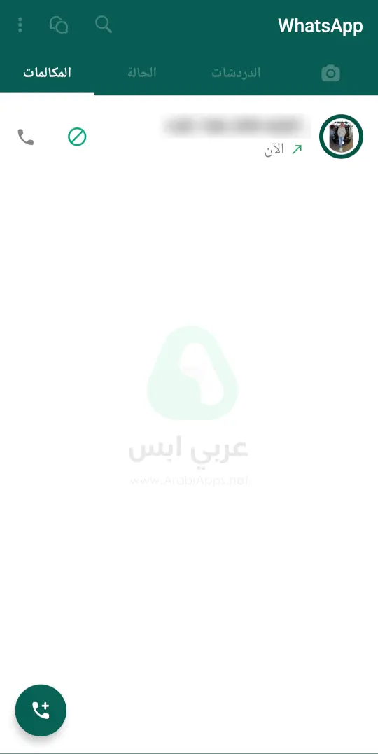 تحميل واتساب ايرو