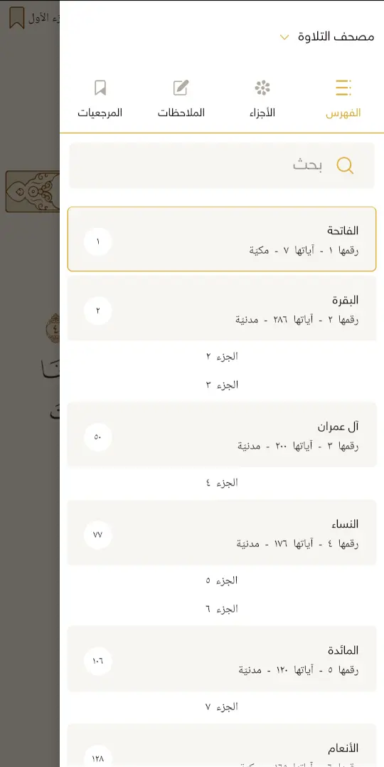 المصحف الذهبي Golden Quran