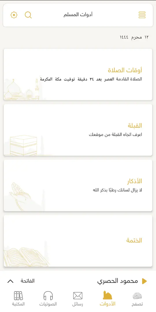 برنامج المصحف الذهبي