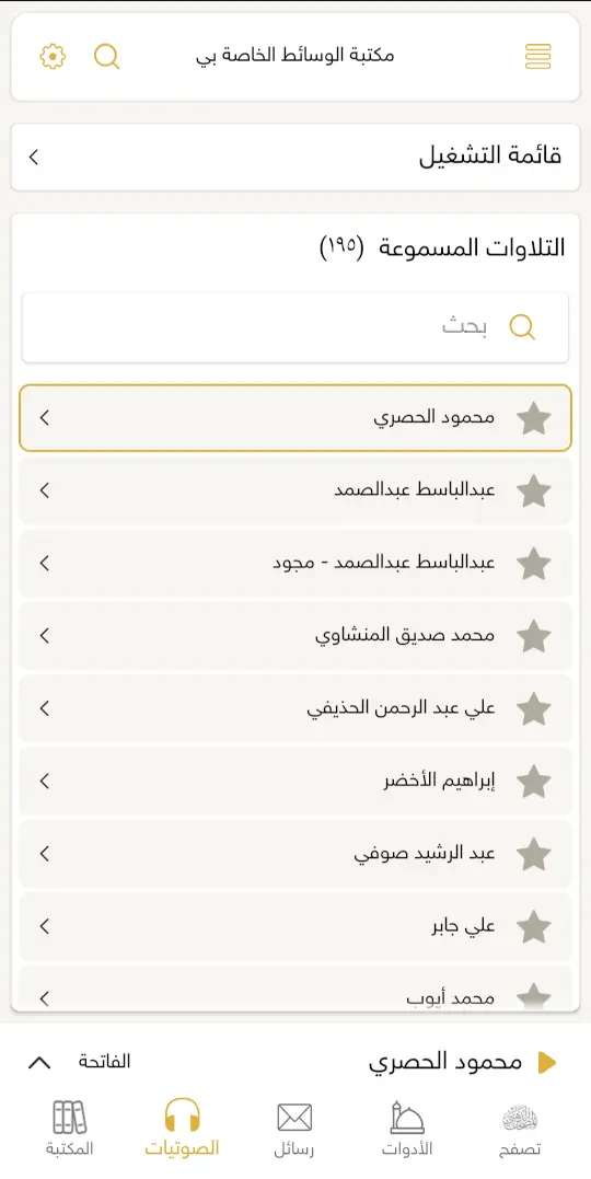 تنزيل Golden Quran