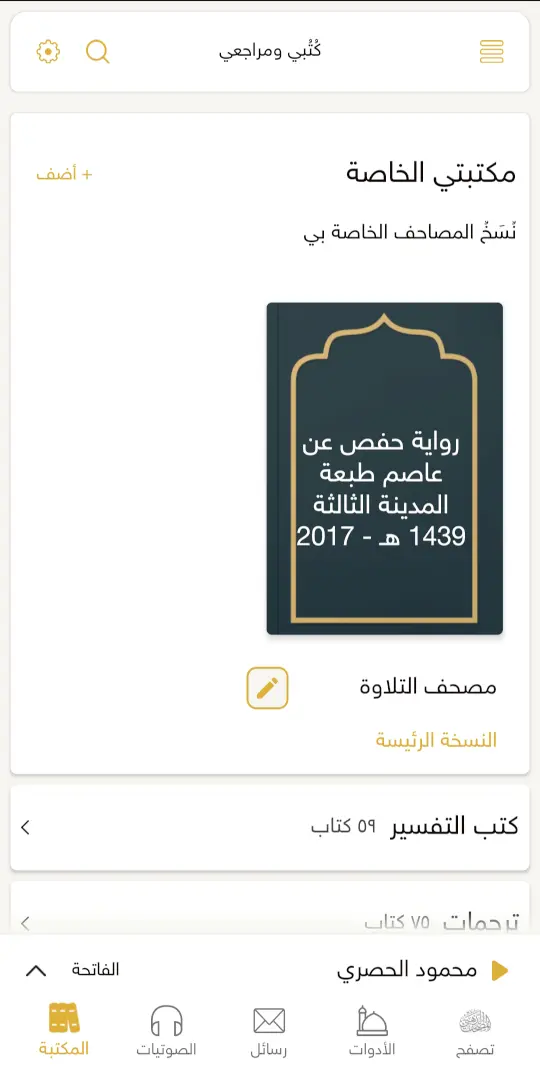 تنزيل برنامج المصحف الذهبي